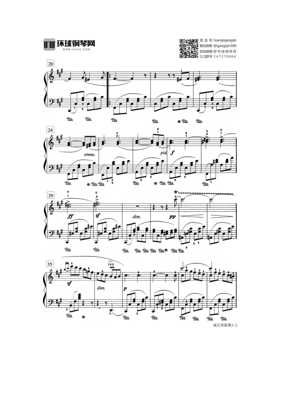 威尼斯船歌（完整版） 钢琴谱.docx_第2页