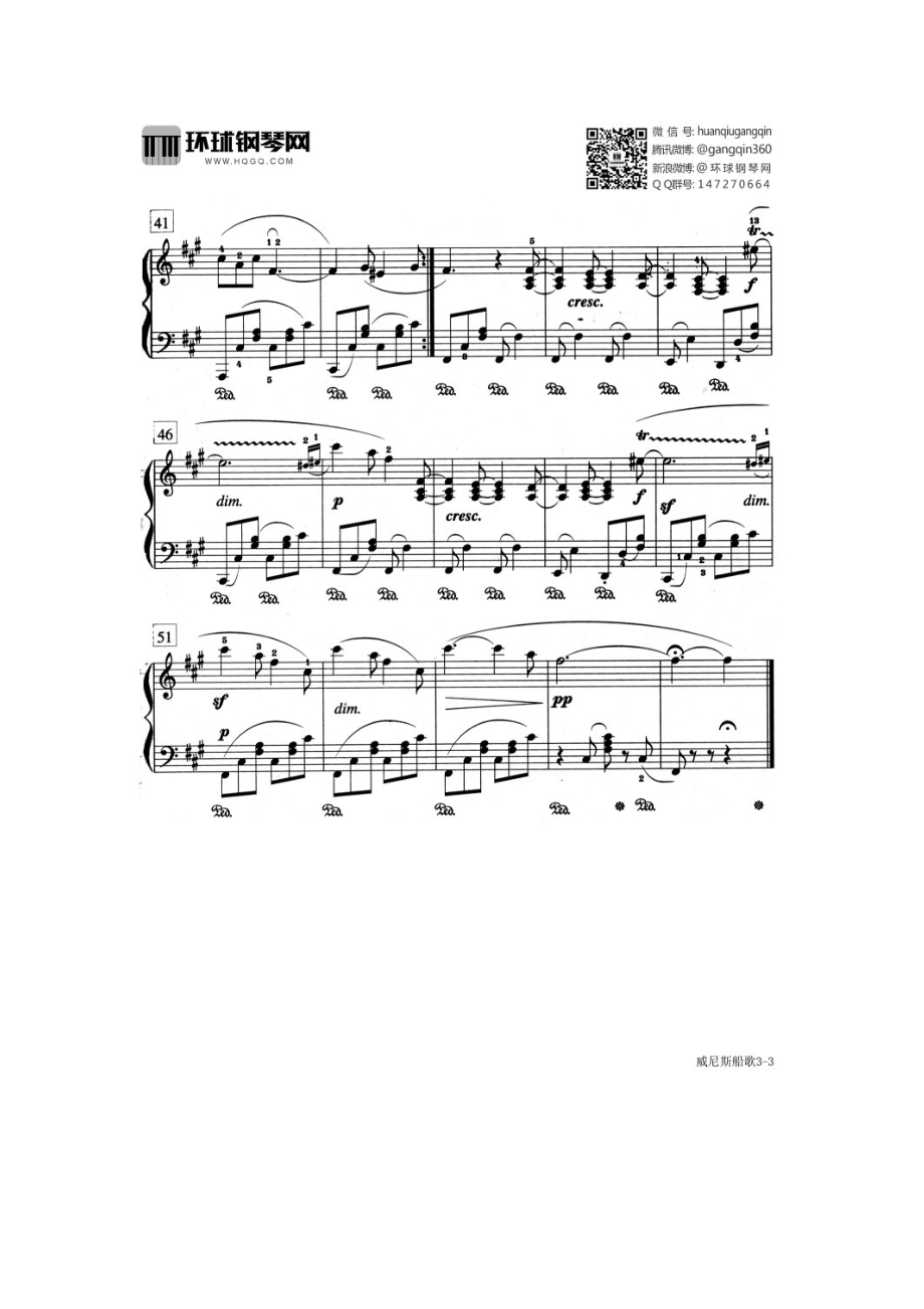 威尼斯船歌（完整版） 钢琴谱.docx_第3页
