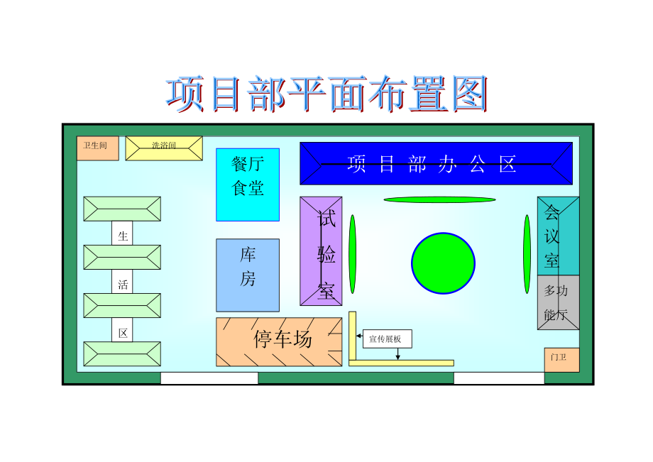 初步施工组织设计1.doc_第3页