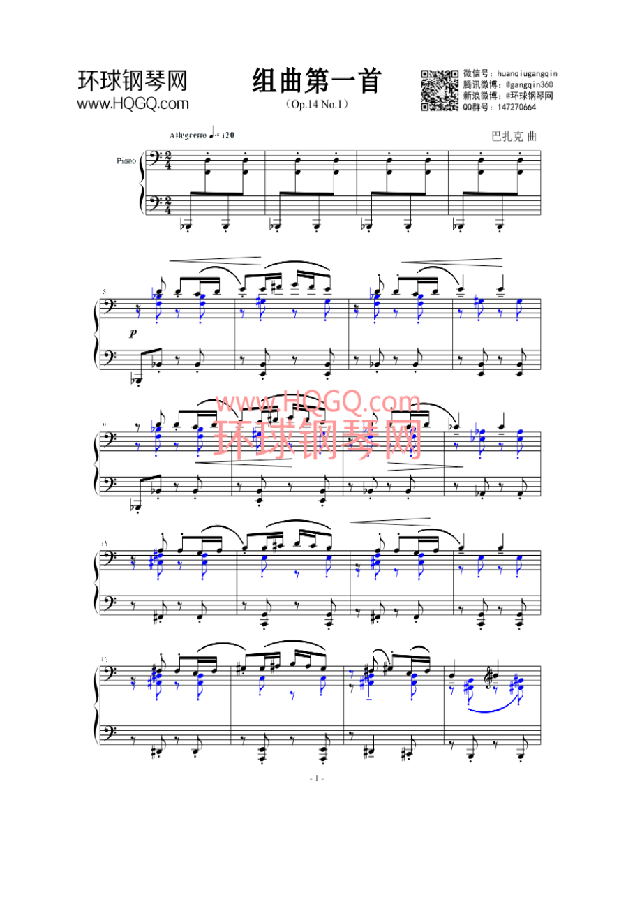 组曲第一首钢琴谱 钢琴谱.docx_第1页