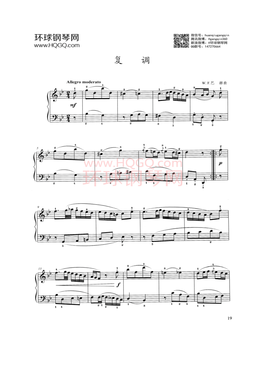 上海音乐学院钢琴考级四级曲谱 钢琴谱.docx_第3页