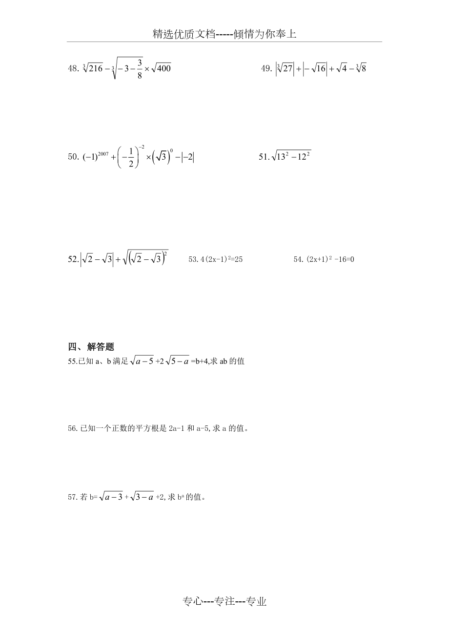 初中数学实数练习题.doc_第3页