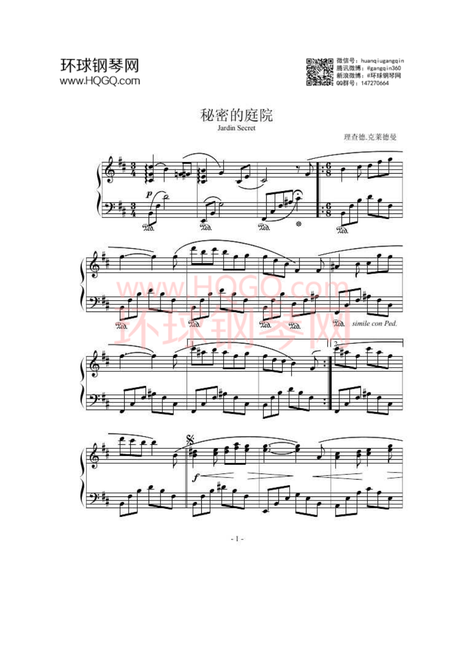 秘密的庭院（选自《钢琴金曲精选》） 钢琴谱.docx_第1页