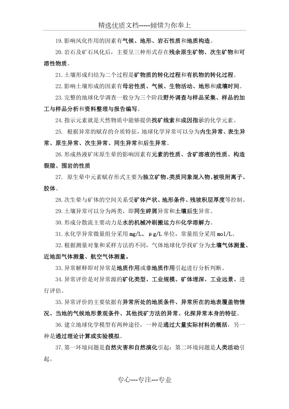 勘查地球化学习题集答案.docx_第2页