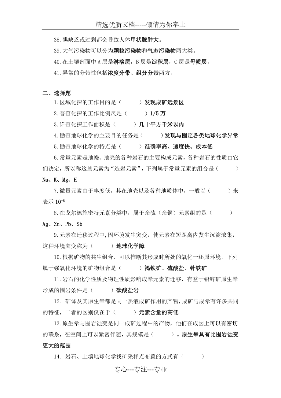 勘查地球化学习题集答案.docx_第3页