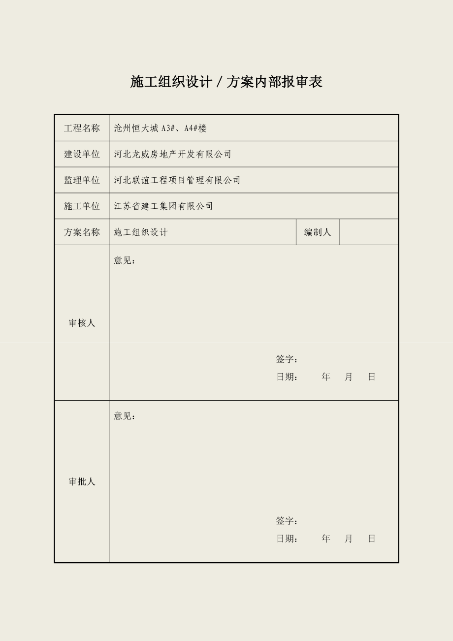 沧州恒大城施工组织设计最终版.doc_第2页