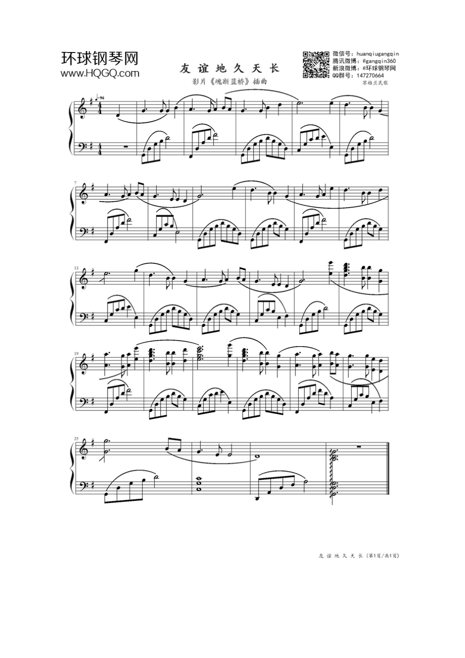 友谊地久天长(选自《外国儿童歌曲钢琴曲集》) 钢琴谱.docx_第1页