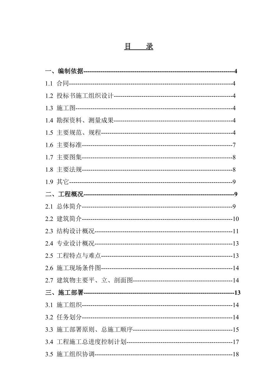 建外SOHO一期工程施工组织设计.doc_第1页