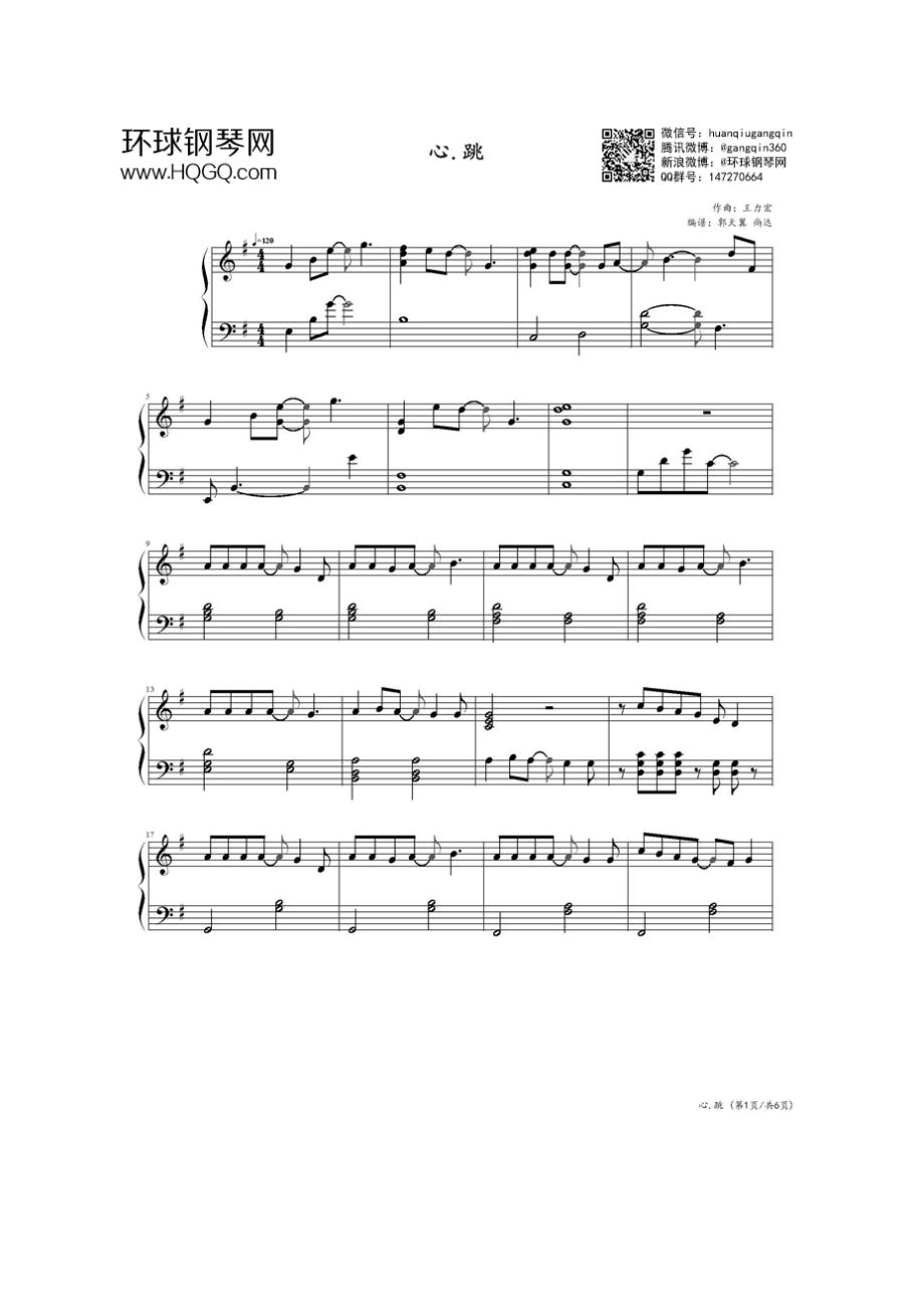 心跳（演奏版） 钢琴谱.docx_第1页