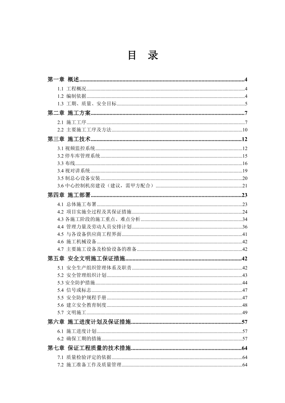 弱电施工组织设计.doc_第2页