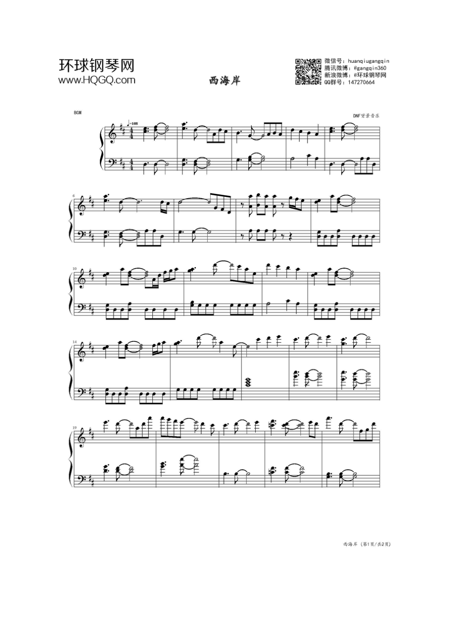 西海岸（DNF背景音乐） 钢琴谱.docx_第1页