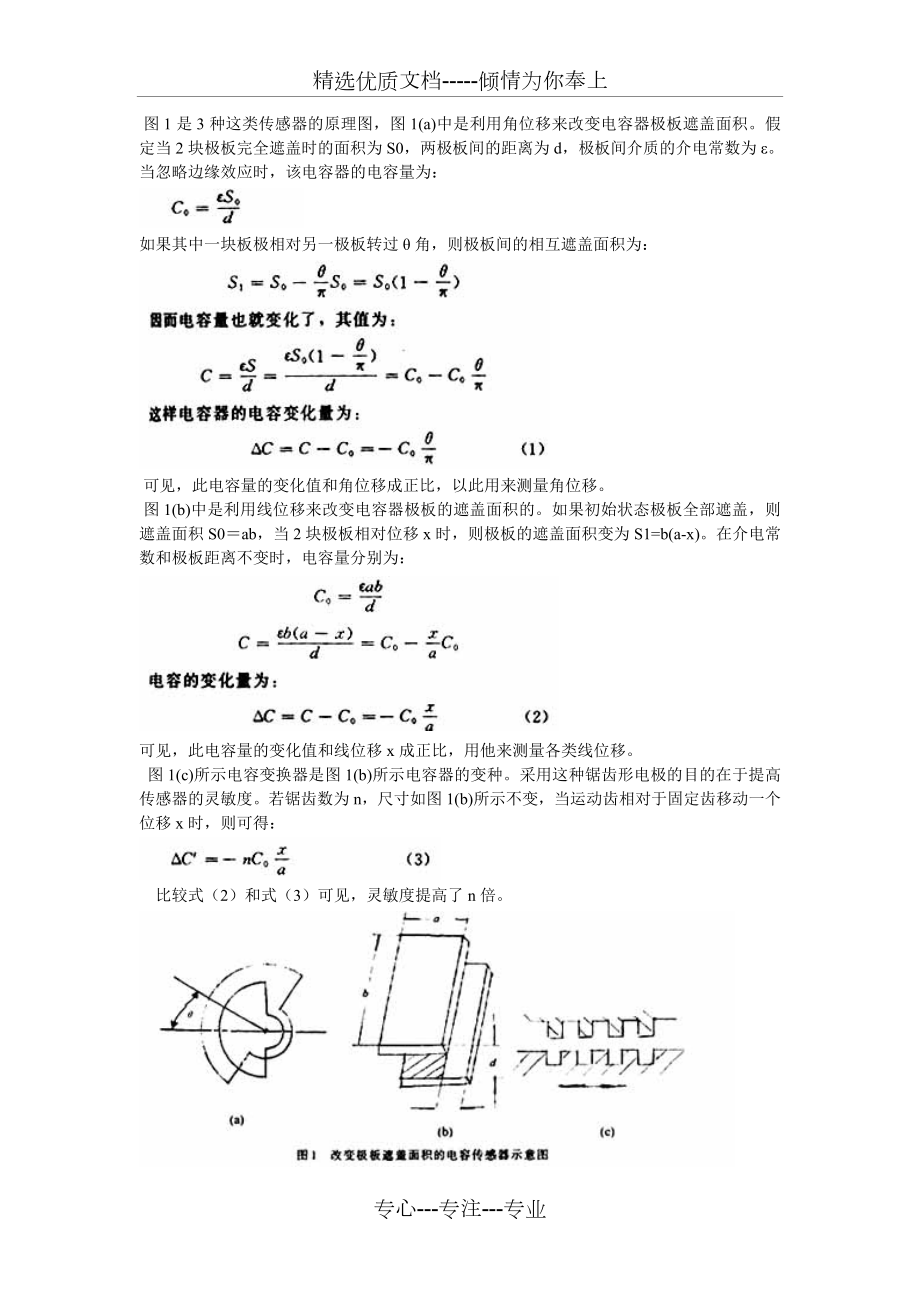 电容传感与指纹识别.doc_第2页