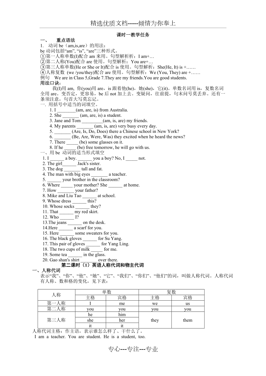 初一英语语法知识点总结复习(超详细).doc_第1页