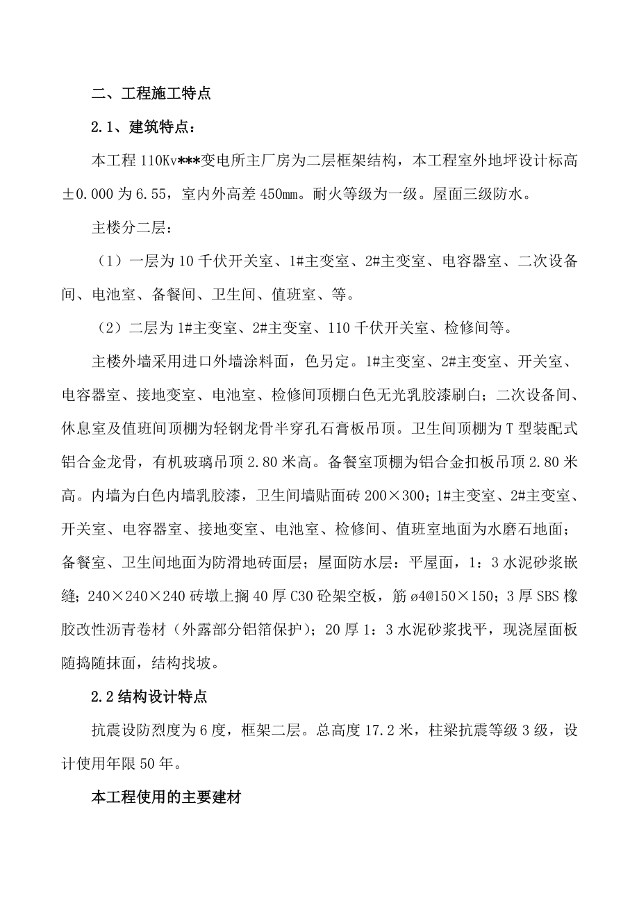 温州某110KV变电所电气施工组织设计.doc_第2页