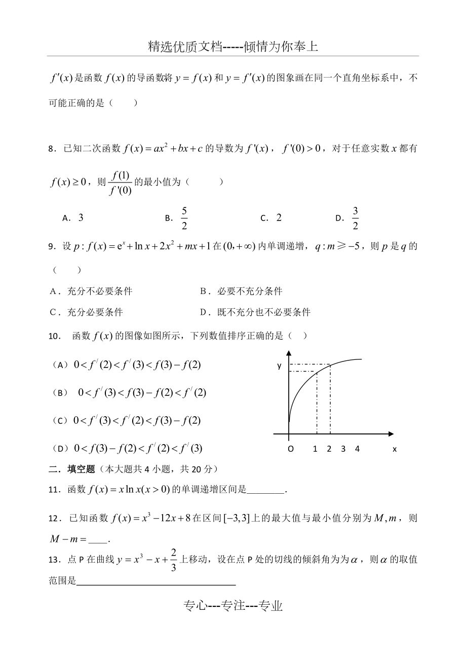 高二数学导数及其应用练习题.doc_第2页