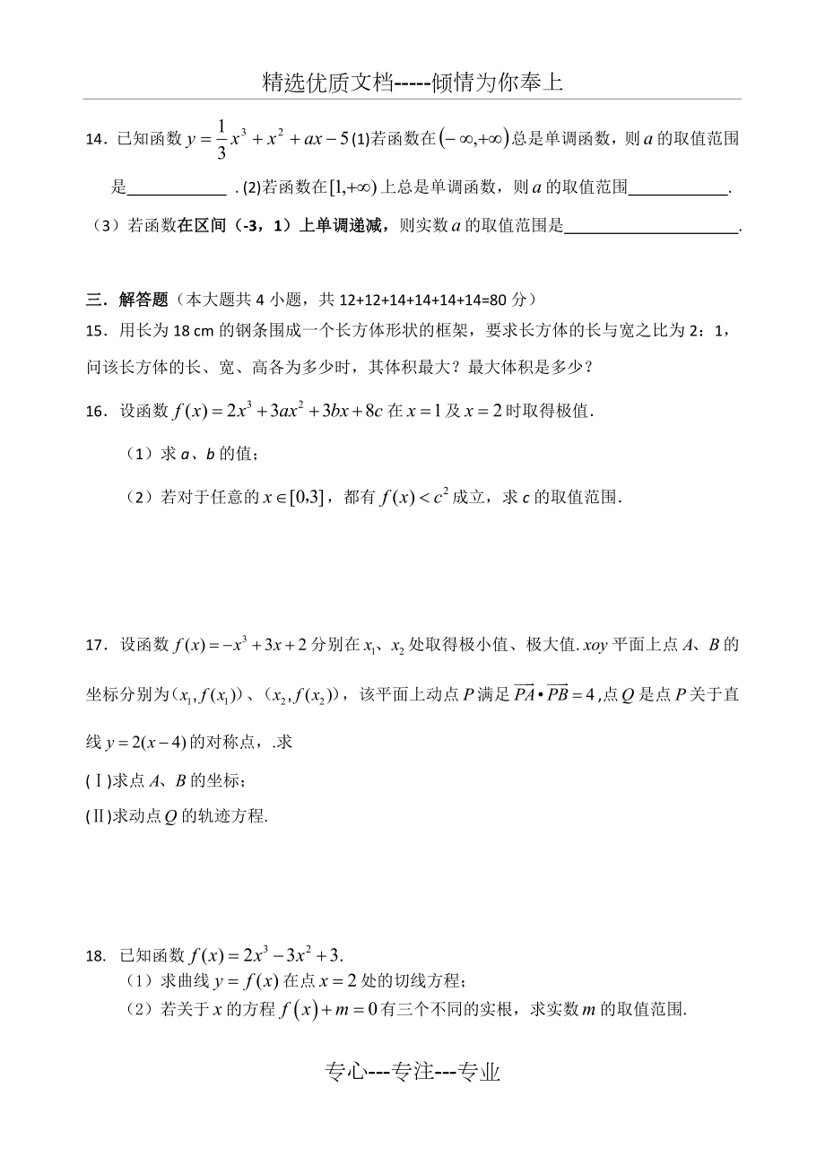 高二数学导数及其应用练习题.doc_第3页