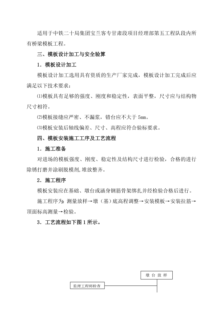 模板安全专项施工方案(完成).doc_第3页