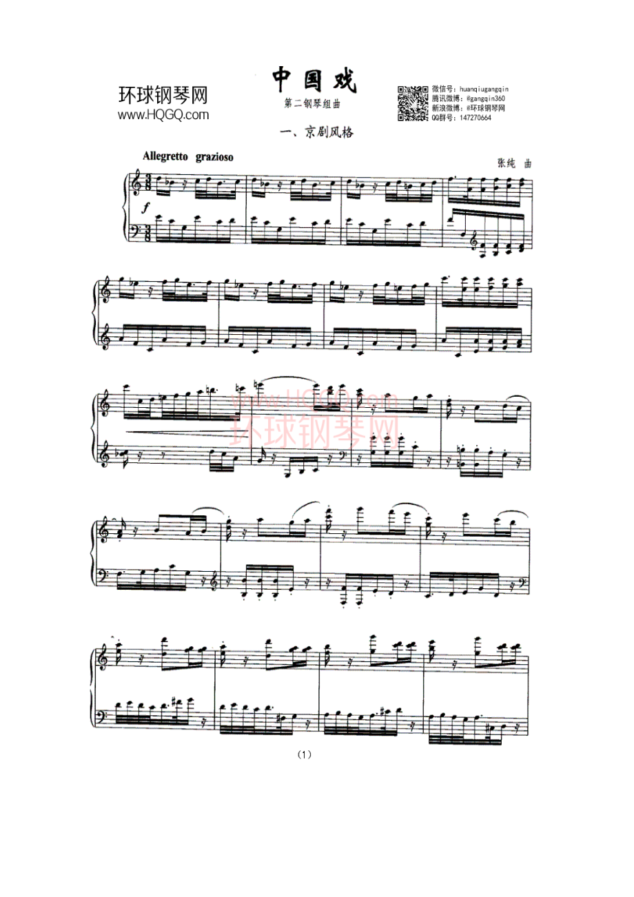 中国戏（组曲） 钢琴谱.docx_第1页