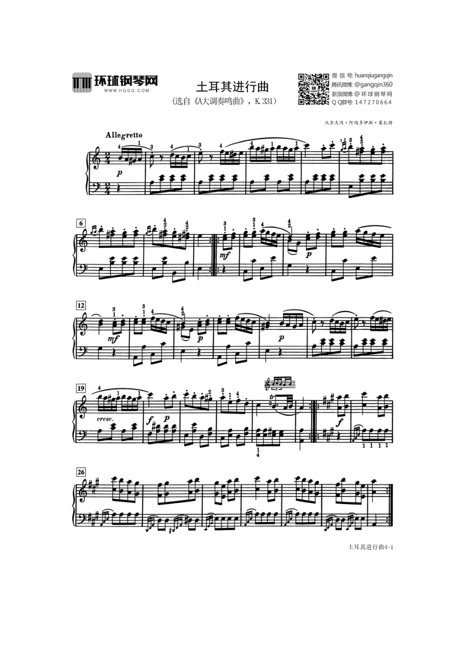 土耳其进行曲（选自《巴斯蒂安世界钢琴名曲集3》） 钢琴谱.docx_第1页