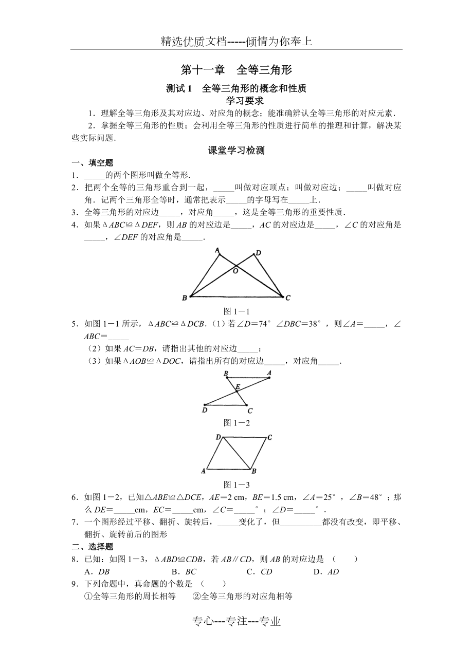 八年级学探诊WORD全套和答案1.doc_第1页