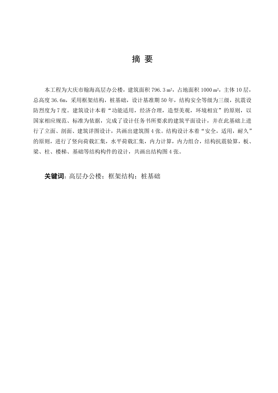 框架办公楼毕业设计计算书1.doc_第1页