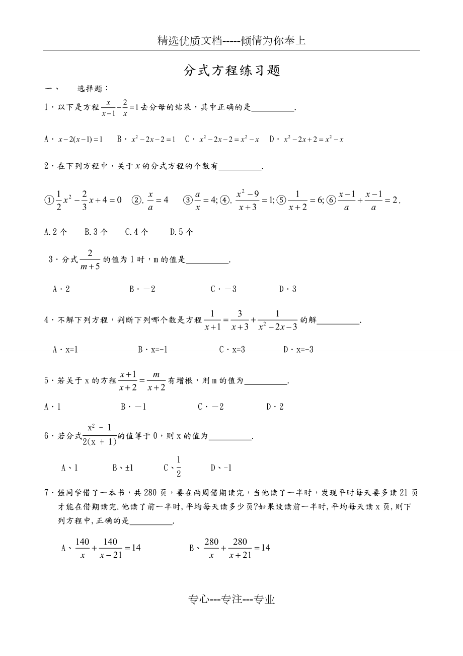 解分式方程练习题.doc_第1页