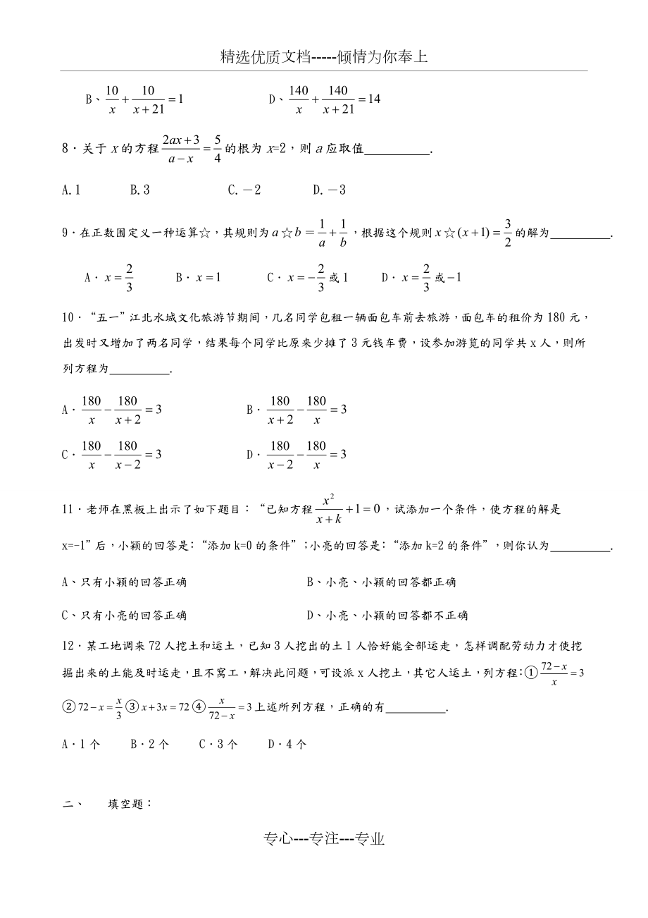 解分式方程练习题.doc_第2页