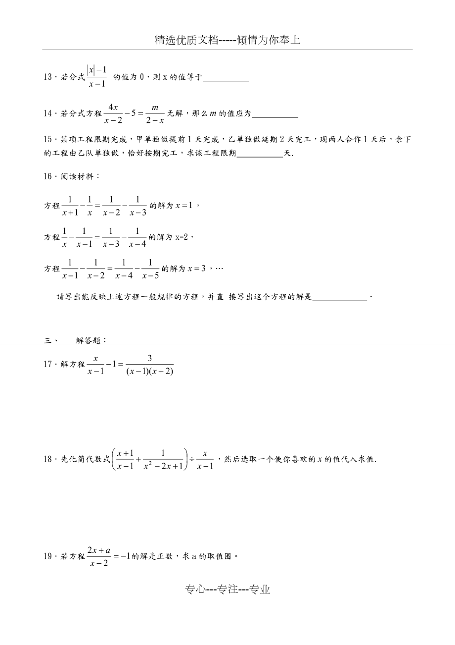 解分式方程练习题.doc_第3页