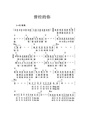 曾经的你 简谱曾经的你 吉他谱 吉他谱_2.docx