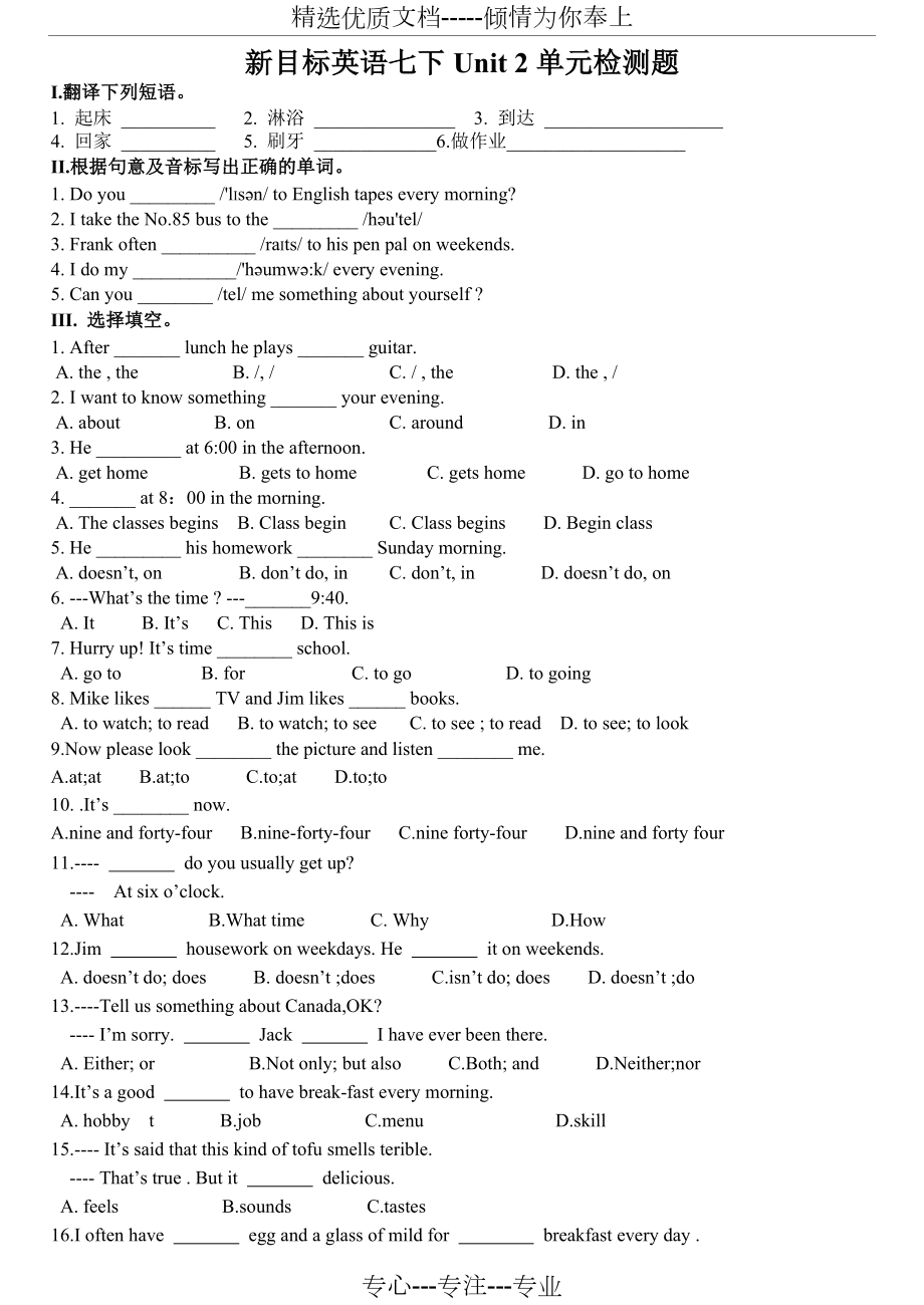 人教版新目标七年级下册英语-unit2-检测题.doc_第1页