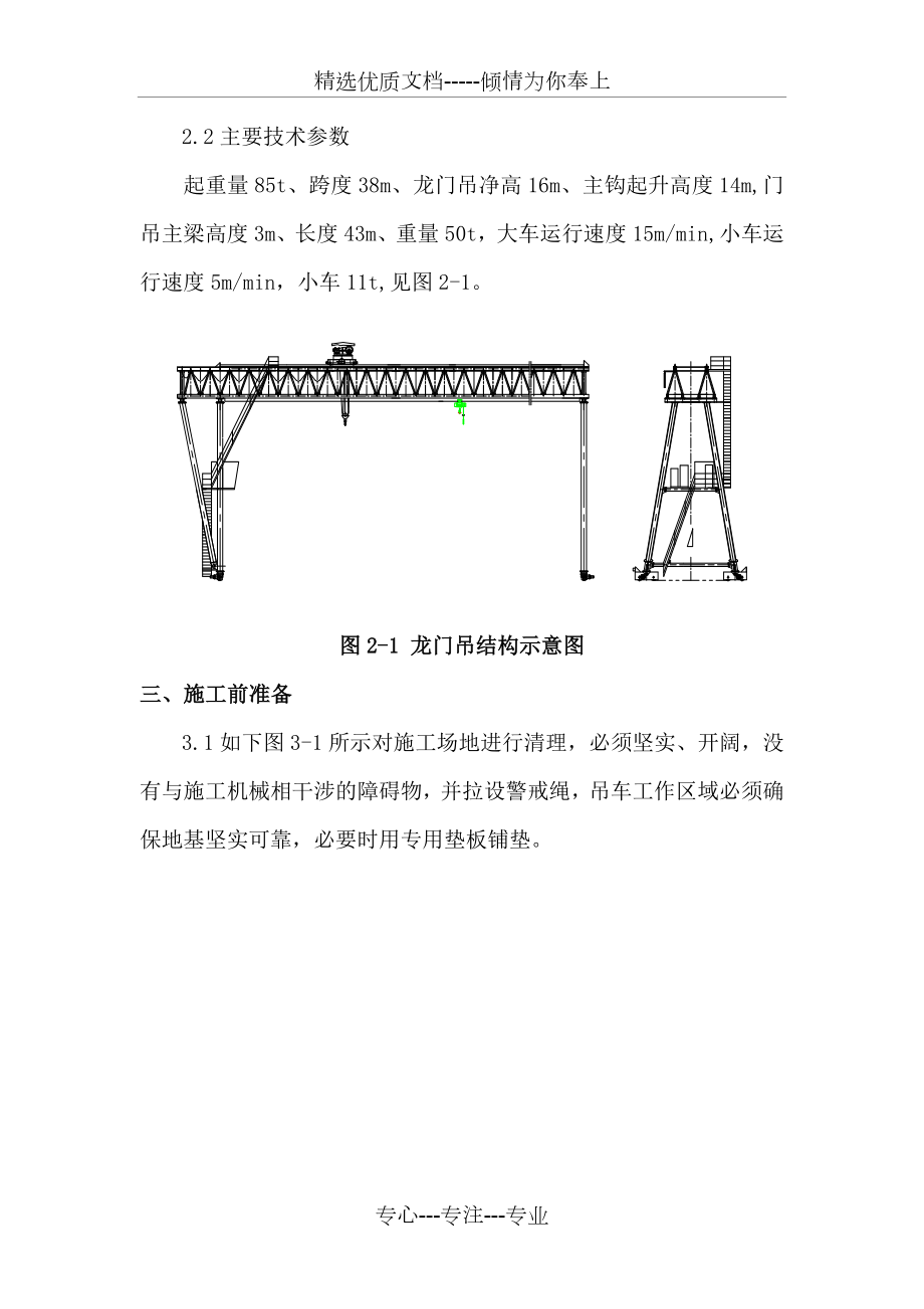 汉宜铁路宜昌桥梁场85t龙门吊拆除施工方案.doc_第3页