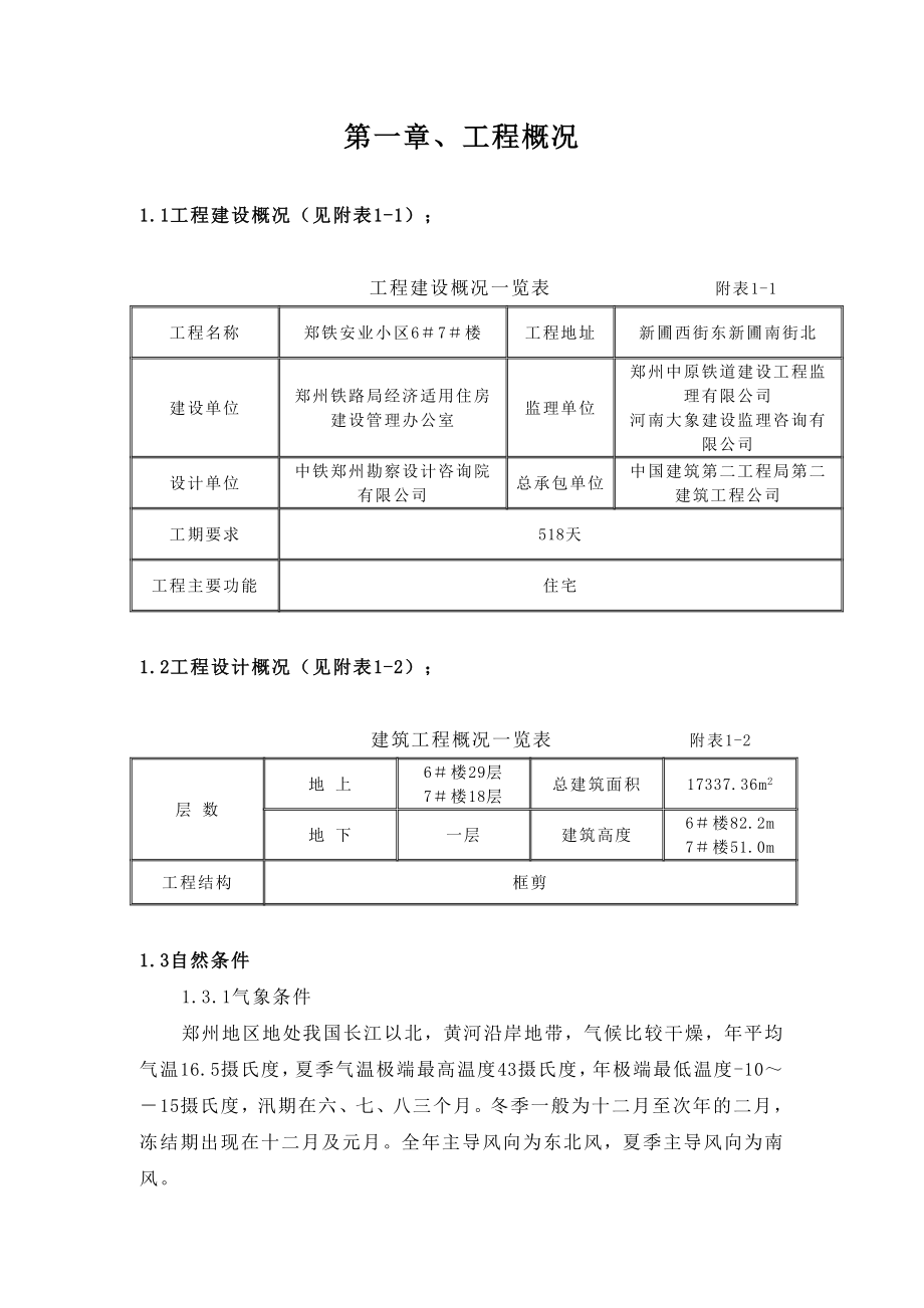 安业小区施工组织设计.doc_第2页