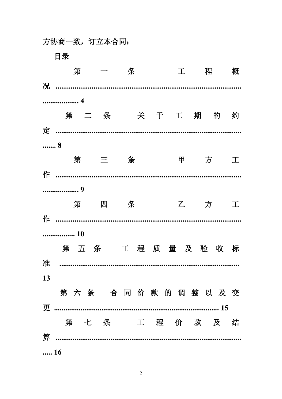 弱电工程三方分包施工合同.doc_第2页