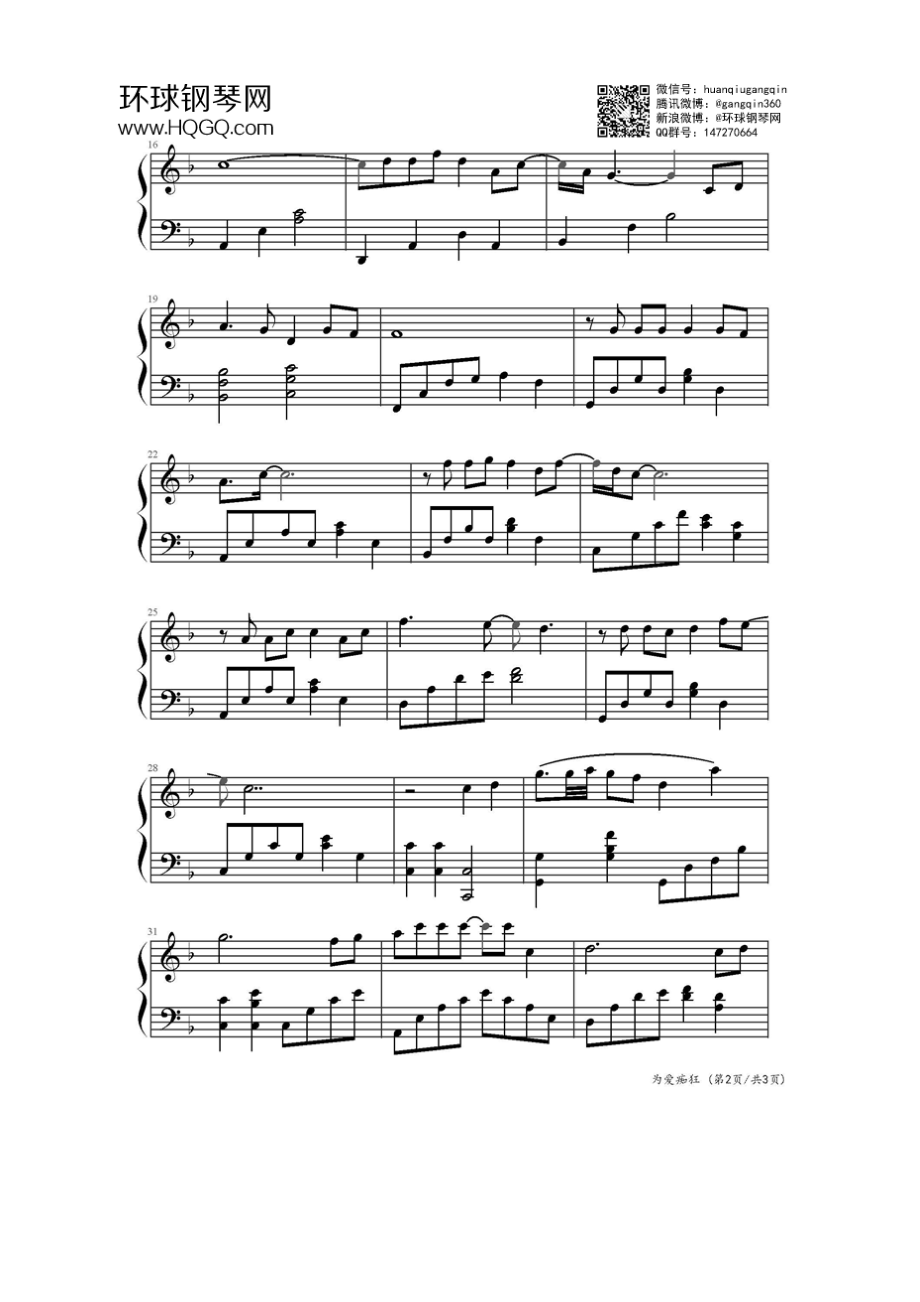 为爱痴狂（中国好声音钢琴独奏版） 钢琴谱.docx_第2页
