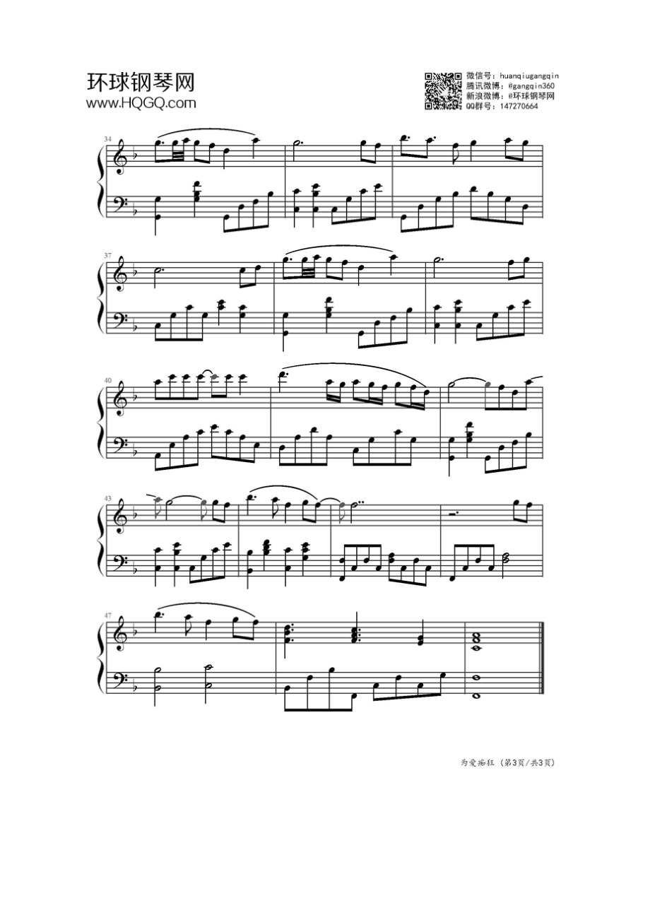 为爱痴狂（中国好声音钢琴独奏版） 钢琴谱.docx_第3页