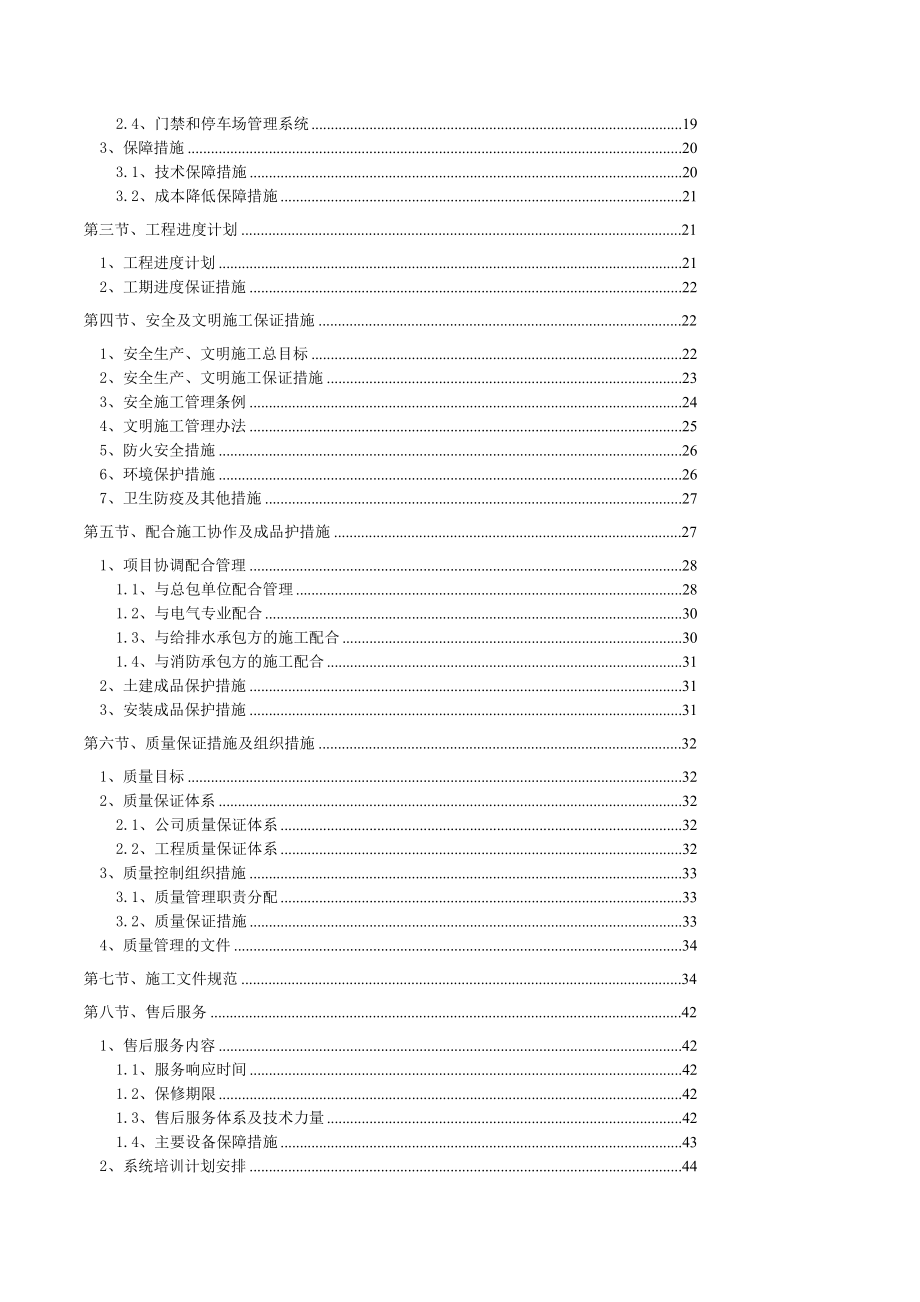 弱电智能化施工组织设计范本[优质文档].doc_第2页