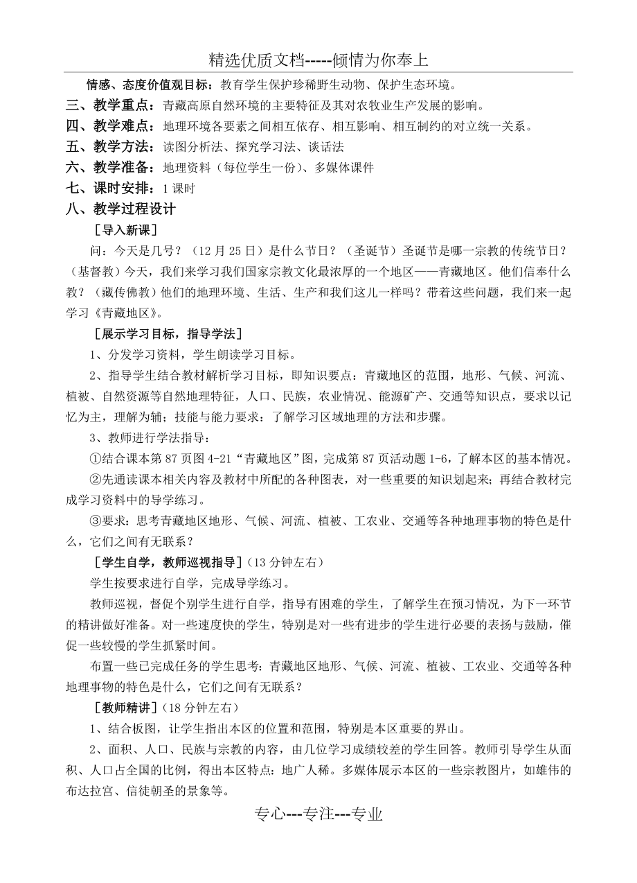青藏地区教学设计.doc_第2页
