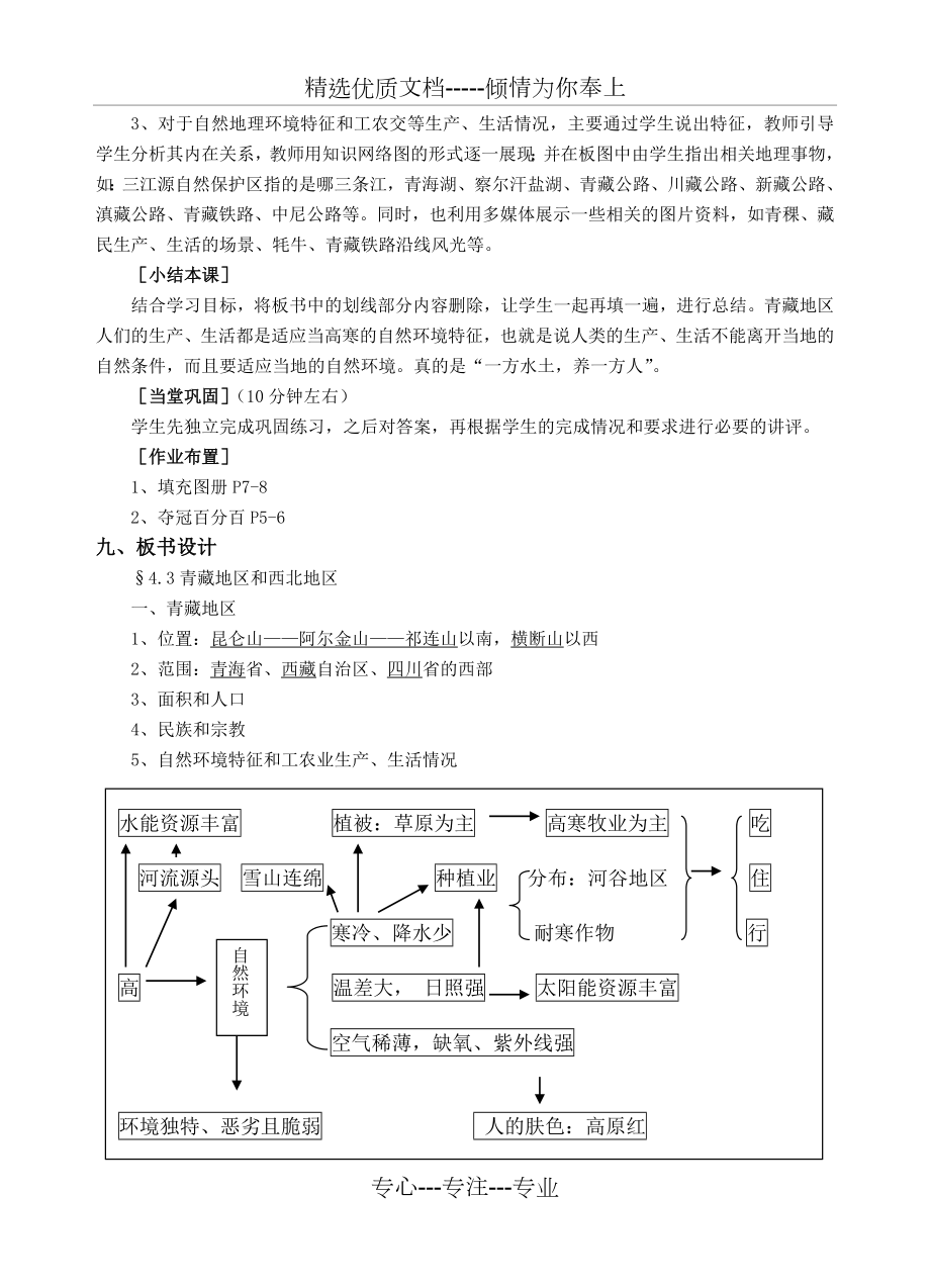 青藏地区教学设计.doc_第3页