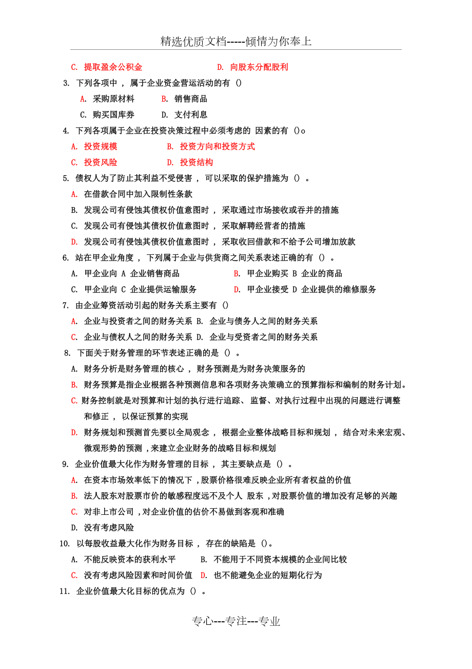 财务管理练习题.doc_第3页