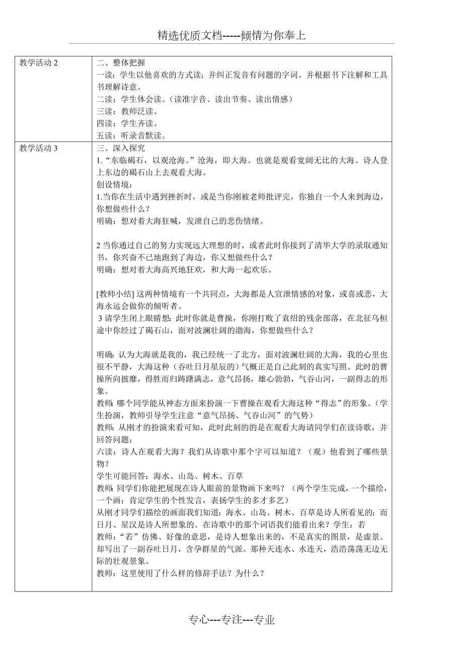 观沧海优秀教案.doc_第2页