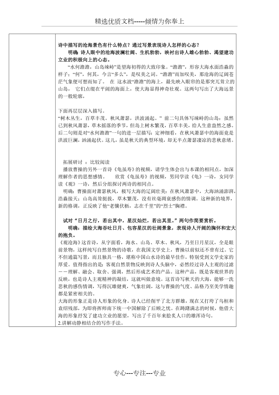 观沧海优秀教案.doc_第3页