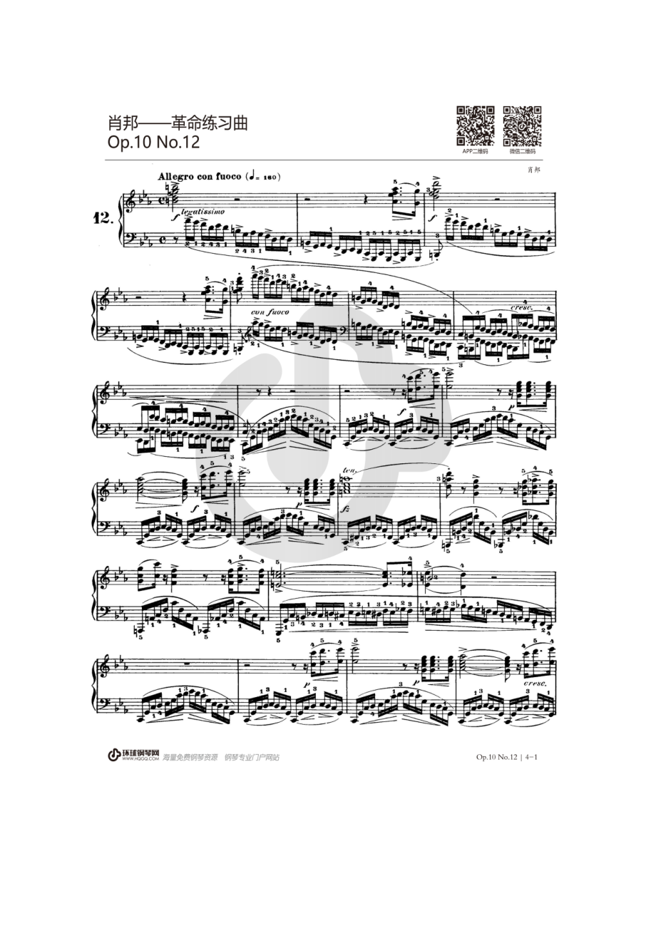 革命练习曲（肖邦c小调练习曲Op10No12） 钢琴谱.docx_第1页