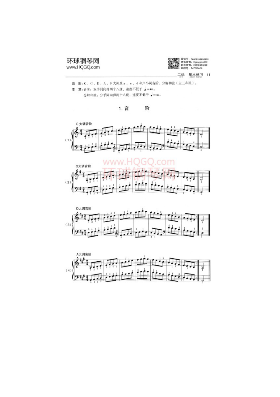 中央音乐学院钢琴考级二级曲谱 钢琴谱.docx_第2页