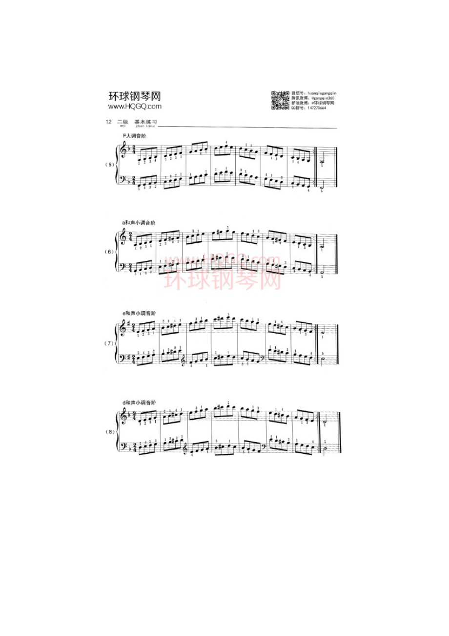 中央音乐学院钢琴考级二级曲谱 钢琴谱.docx_第3页