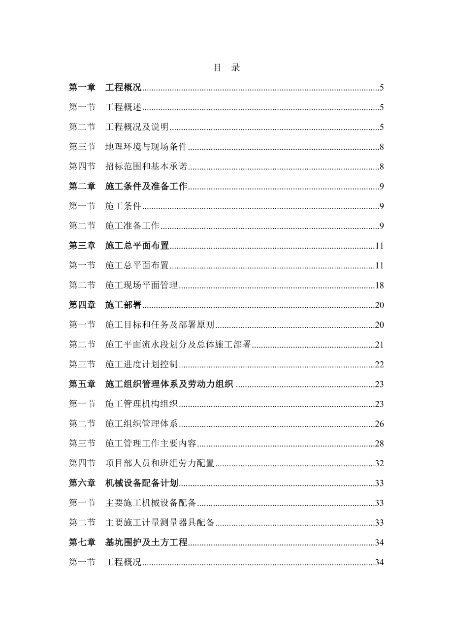 北干街道永久社区外来人员居住用房施工组织方案.doc_第1页