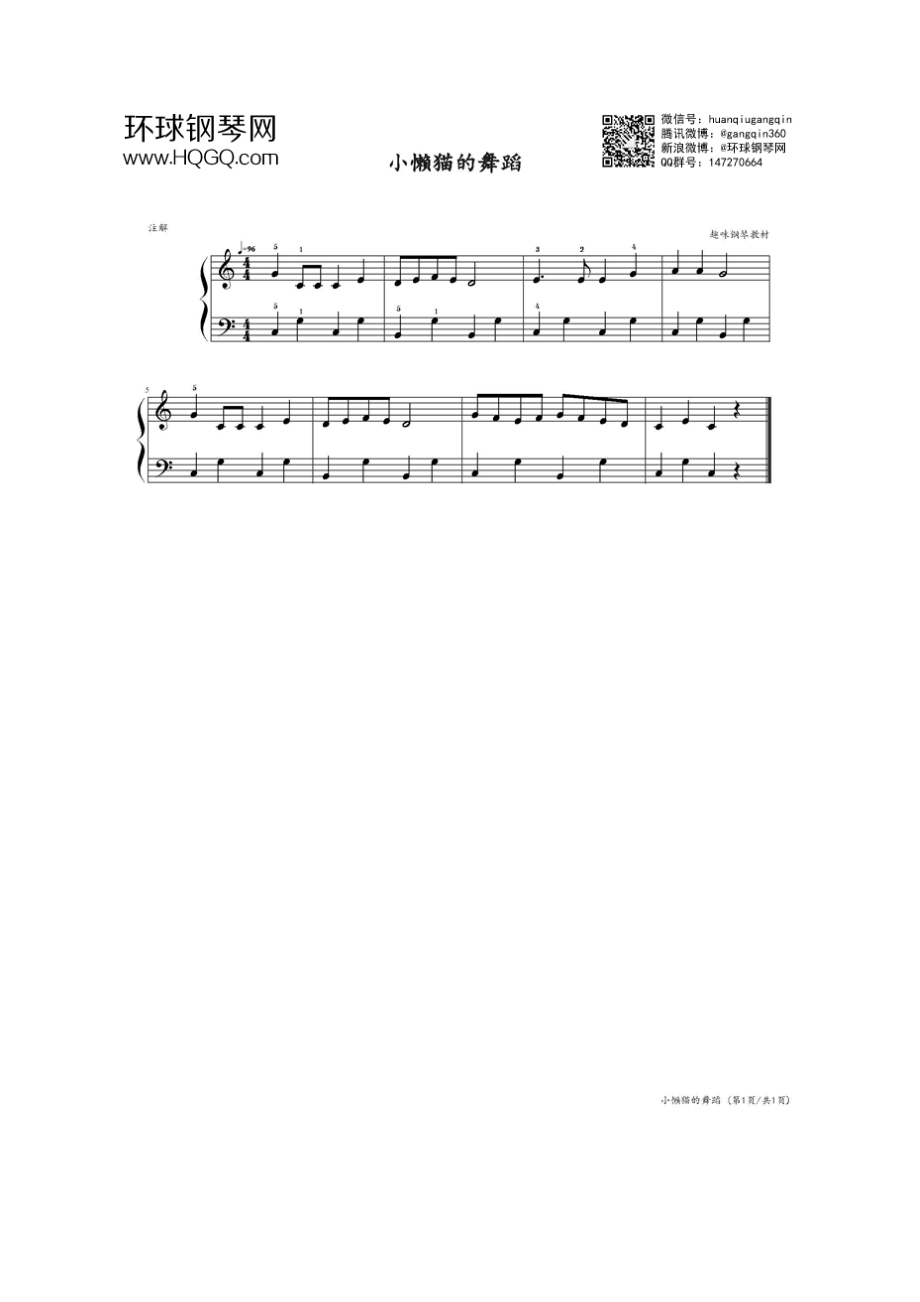 小懒猫的舞蹈（趣味儿童钢琴） 钢琴谱.docx_第1页