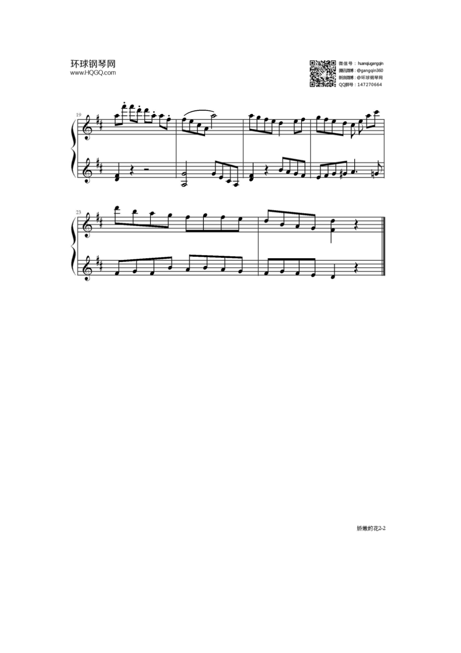 娇嫩的花（Tender Blossom布格缪勒钢琴进阶25曲作品100第10首） 钢琴谱.docx_第2页