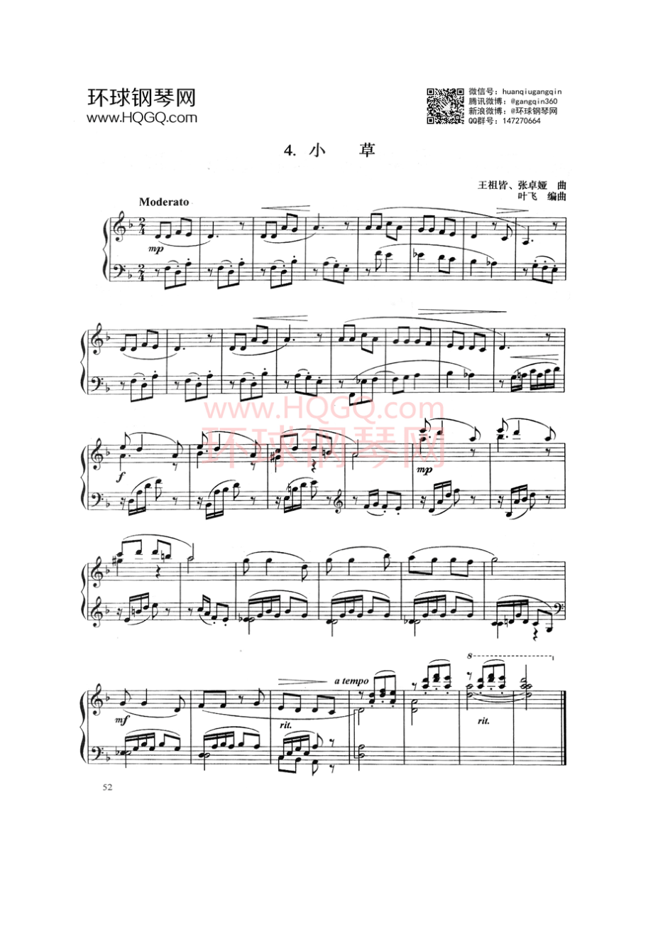 小草（中国音乐学院钢琴考级三级曲谱） 钢琴谱.docx_第1页