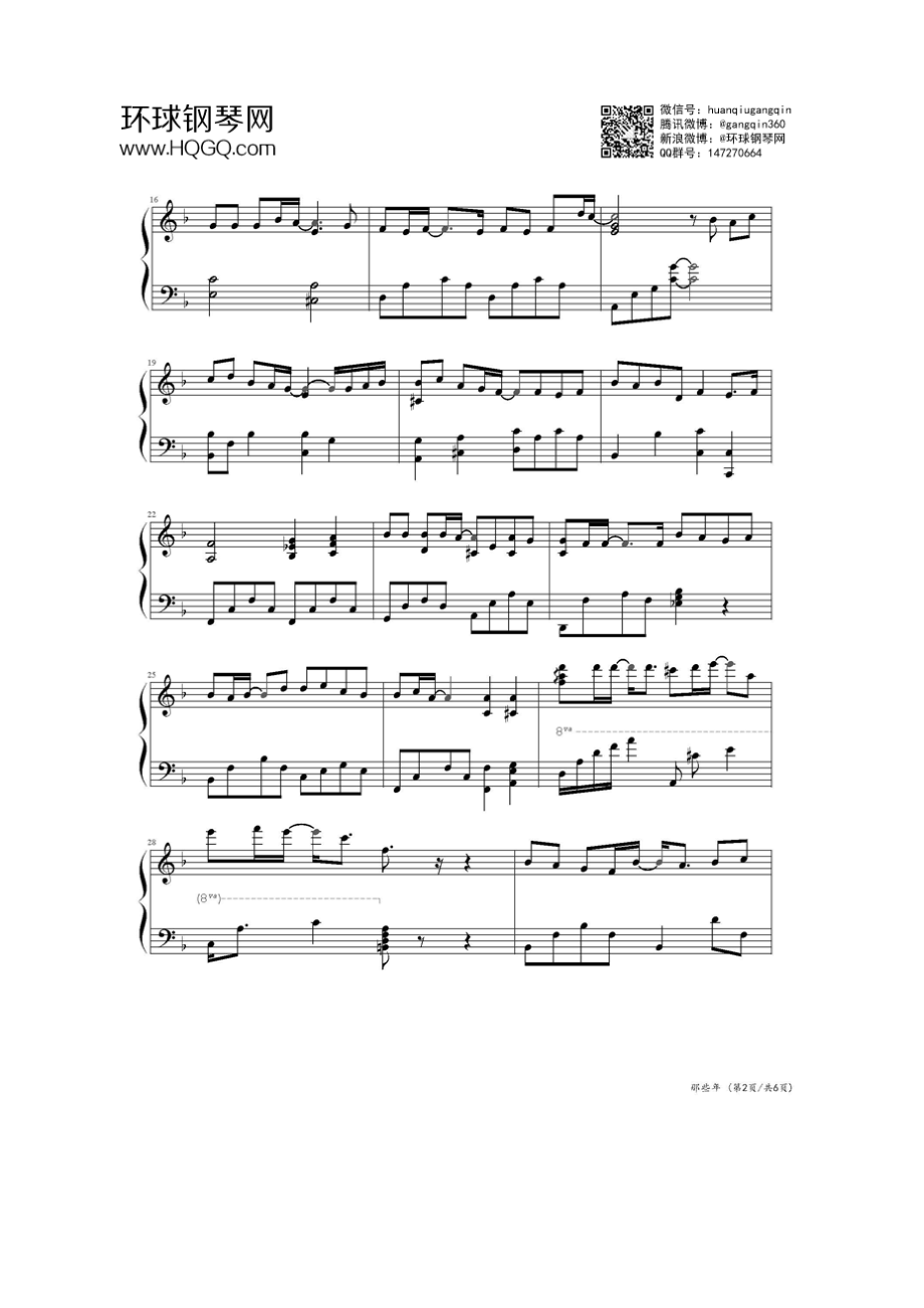 那些年（精简版） 钢琴谱.docx_第2页