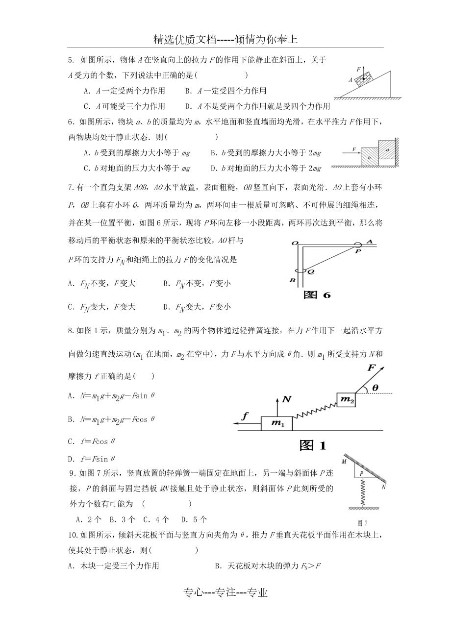 受力分析专题练习.doc_第2页